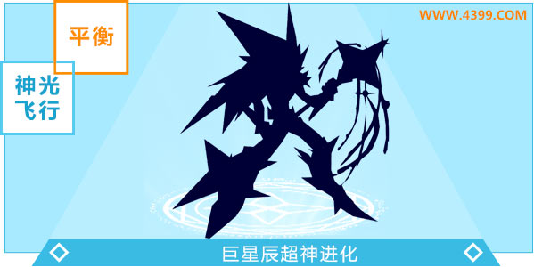 奥奇传说巨星辰超神进化大爆料 图鉴