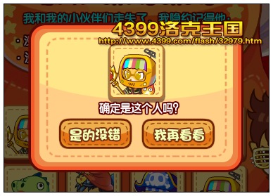 洛克王国寻找小伙伴