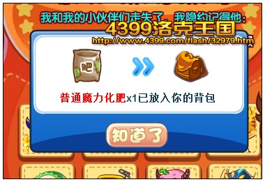 洛克王国寻找小伙伴