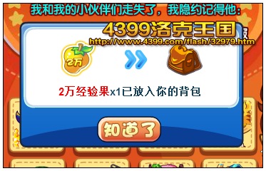 洛克王国寻找小伙伴