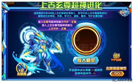 奥奇传说上古守护玄尊怎么打 打法 开启超神进化