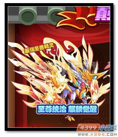 热血精灵派麒麟觉醒 至尊统治
