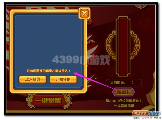 热血精灵派麒麟觉醒能量