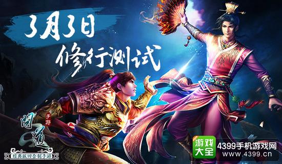 问道手游什么时候测试