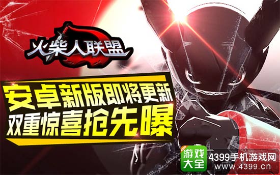《火柴人联盟》安卓版