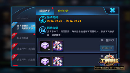 王者荣耀娜可露露碎片
