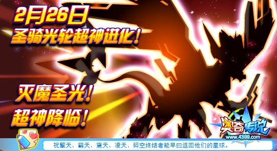 奥奇传说圣骑光轮超神进化 爆料