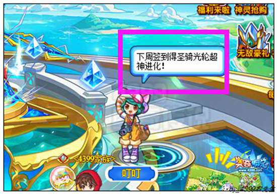 奥奇传说圣骑光轮超神进化 全民送