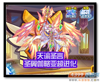 热血精灵派圣翼伽略亚超进化 天谕圣言