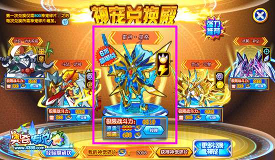 奥奇传说神宠兑换殿6折兑换星格超进化 活动