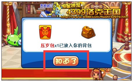 洛克王国拜年压岁包