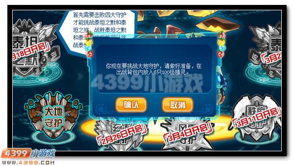 赛尔号泰坦挑战盛大开启