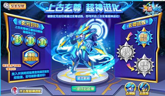 奥奇传说玄尊超神进化获得上古守护玄尊方法