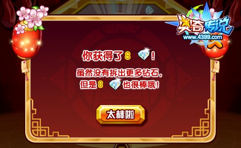 奥奇传说元宵钻石全民送 最低60钻 获得钻石