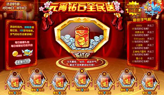 奥奇传说元宵钻石全民送 最低60钻 规则