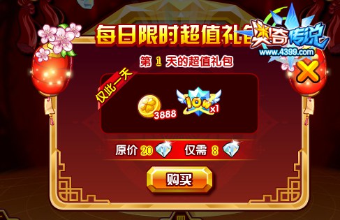 奥奇传说元宵钻石全民送 最低60钻 每日礼包