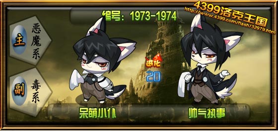 洛克王国黑暗执事