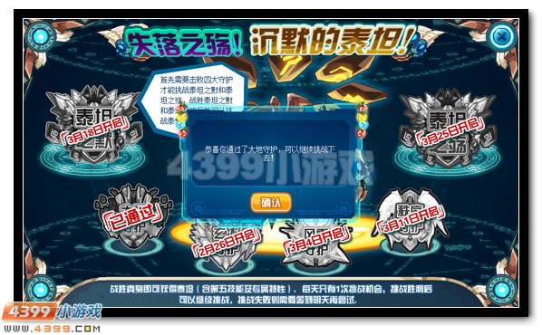 赛尔号泰坦挑战盛大开启