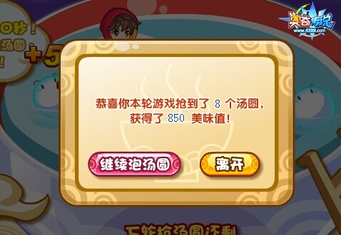 奥奇传说巨人国无敌大汤圆美味值