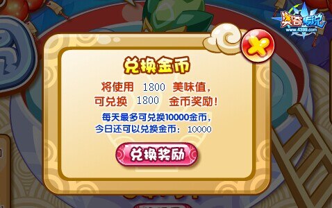 奥奇传说巨人国无敌大汤圆兑换金币