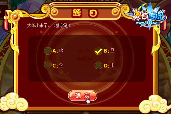 奥奇传说元宵灯谜会 每天百万经验 灯谜9