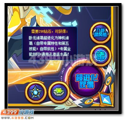 赛尔号神机诸葛 卧龙诸葛超进化