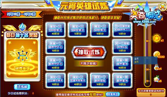 奥奇传说元宵英雄试炼 拿奖励和专属称号 活动
