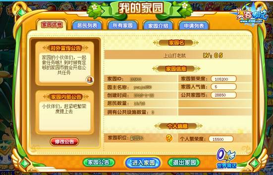 奥奇传说奥奇家园面板