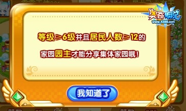 奥奇传说奥奇家园集体家园分享要求