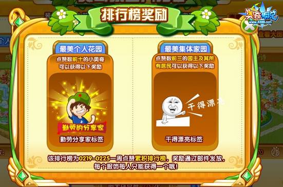 奥奇传说奥奇家园家园排行奖励