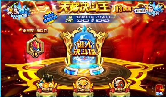 奥奇传说天梯竞技王第三赛季