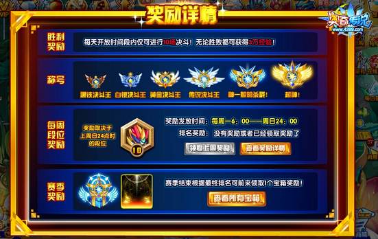 奥奇传说天梯竞技王第三赛季奖励