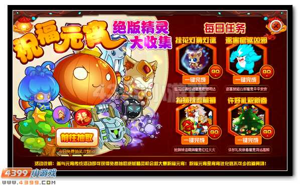 赛尔号绝版萌宠正月十五大放送