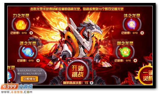 赛尔号哈莫雷特战龙形态开启