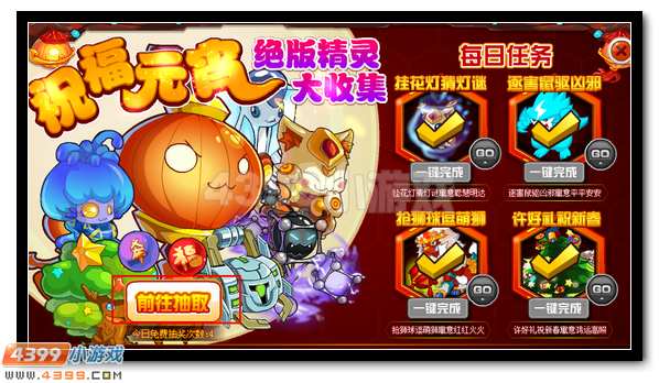 赛尔号绝版萌宠正月十五大放送