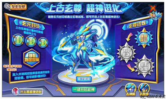 奥奇传说上古守护玄尊怎么打 打法 挑战