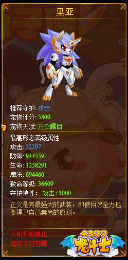 龙斗士里亚满级属性