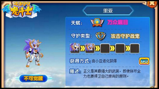 龙斗士小亚守护力好不好
