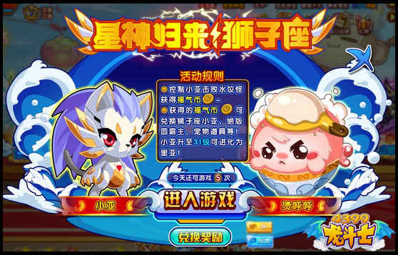 龙斗士星神归来狮子座