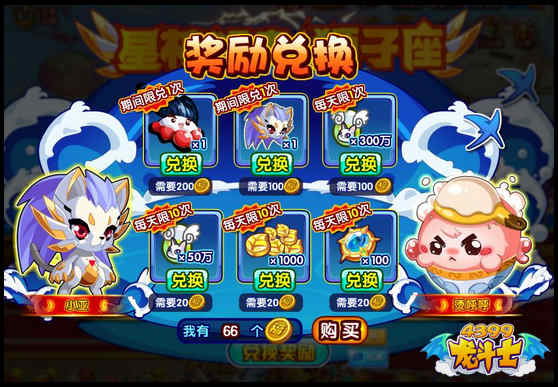 龙斗士星神归来狮子座