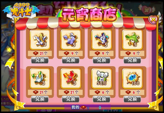 龙斗士特价契约有好礼