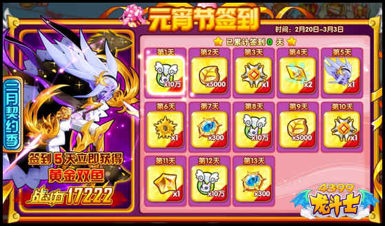 龙斗士元宵节签到