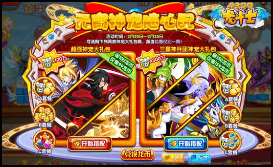 龙斗士元宵神宠随心配