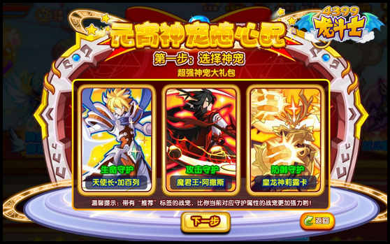 龙斗士元宵神宠随心配