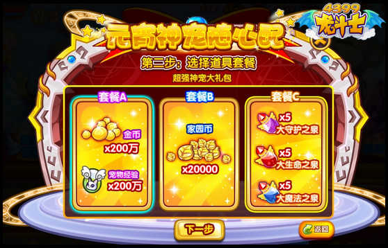 龙斗士元宵神宠随心配