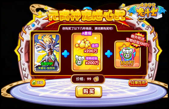 龙斗士元宵神宠随心配