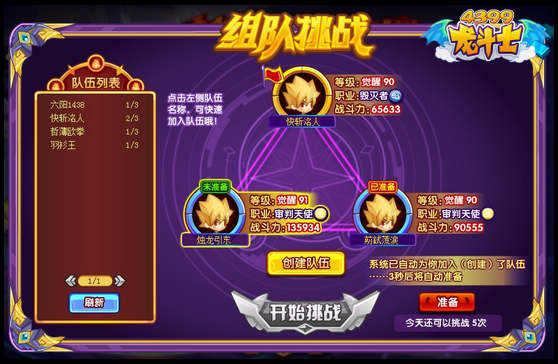 龙斗士战斗吧伙伴
