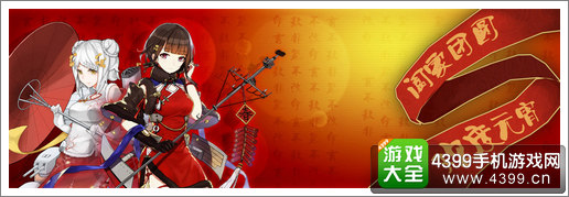 战舰少女r元宵更新