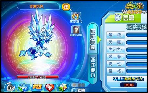 奥拉星炽寒天凤巅峰战斗力
