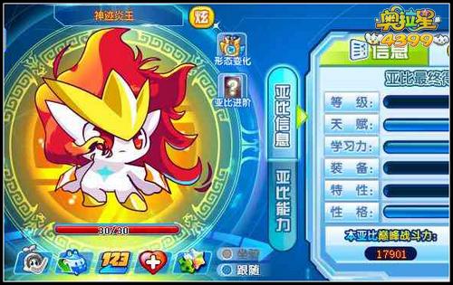 奥拉星神迹炎王巅峰战斗力